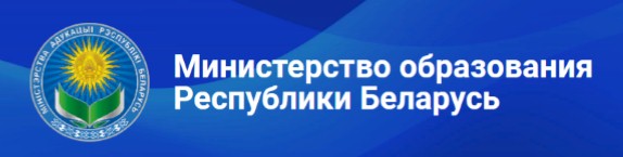 Сайт министерства образования РБ